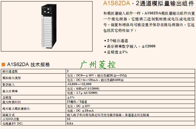 三菱模擬量輸出模塊A1S62DA詳細(xì)介紹