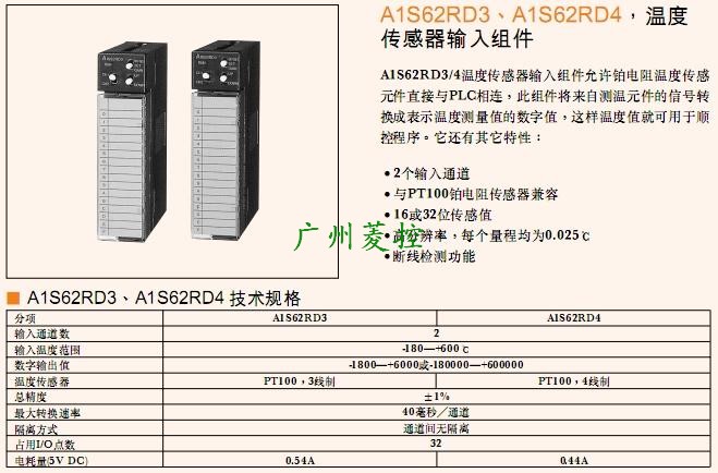 三菱溫度傳感器輸入模塊A1S62RD4介紹