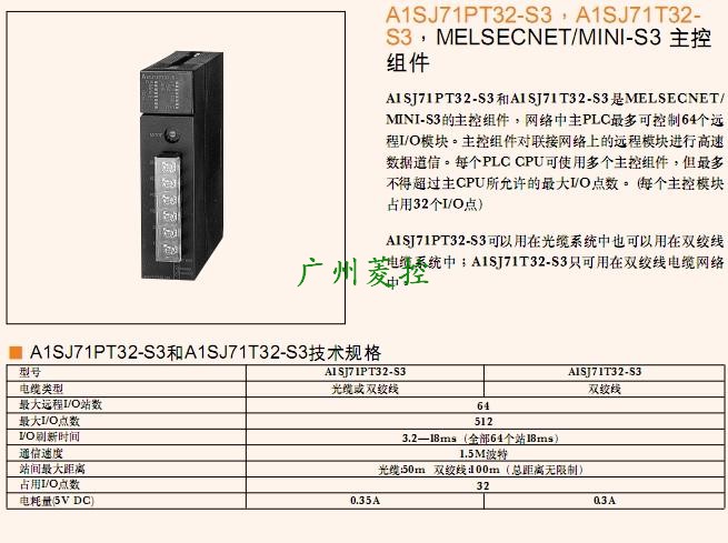 三菱主控模塊A1SJ71T32-S3詳細(xì)介紹